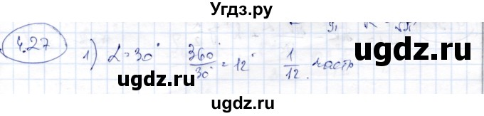 ГДЗ (Решебник) по геометрии 9 класс Шыныбеков А.Н. / раздел 4 / задача / 4.27