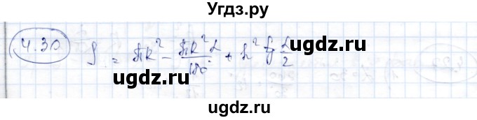 ГДЗ (Решебник) по геометрии 9 класс Шыныбеков А.Н. / раздел 4 / задача / 4.30