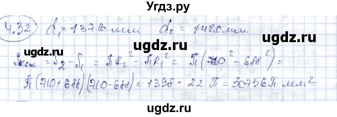 ГДЗ (Решебник) по геометрии 9 класс Шыныбеков А.Н. / раздел 4 / задача / 4.32