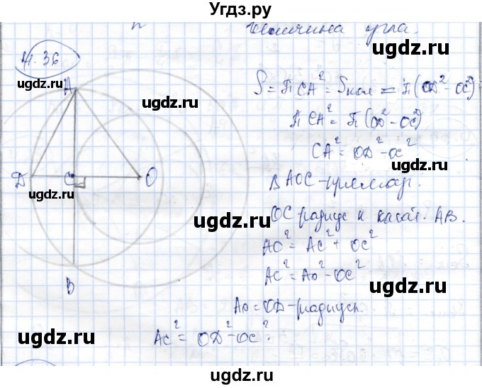 ГДЗ (Решебник) по геометрии 9 класс Шыныбеков А.Н. / раздел 4 / задача / 4.36