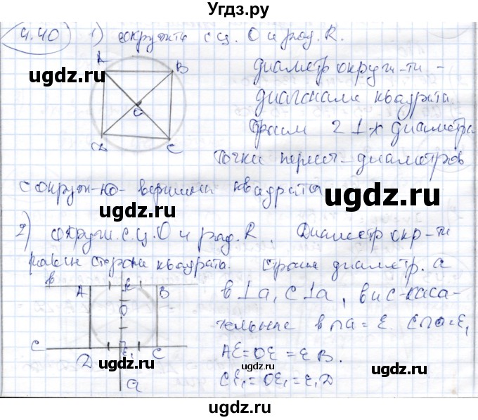 ГДЗ (Решебник) по геометрии 9 класс Шыныбеков А.Н. / раздел 4 / задача / 4.40
