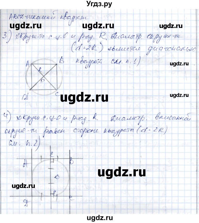 ГДЗ (Решебник) по геометрии 9 класс Шыныбеков А.Н. / раздел 4 / задача / 4.40(продолжение 2)