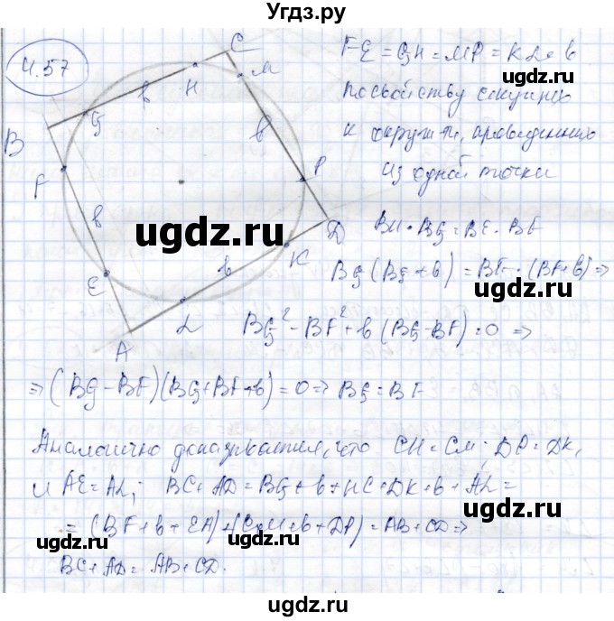 ГДЗ (Решебник) по геометрии 9 класс Шыныбеков А.Н. / раздел 4 / задача / 4.57