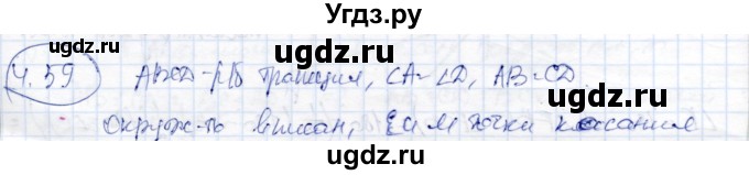 ГДЗ (Решебник) по геометрии 9 класс Шыныбеков А.Н. / раздел 4 / задача / 4.59