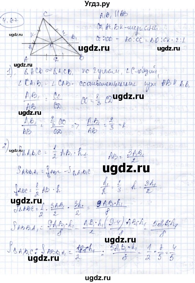 ГДЗ (Решебник) по геометрии 9 класс Шыныбеков А.Н. / раздел 4 / задача / 4.67