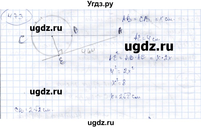 ГДЗ (Решебник) по геометрии 9 класс Шыныбеков А.Н. / раздел 4 / задача / 4.73