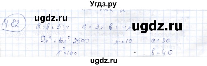 ГДЗ (Решебник) по геометрии 9 класс Шыныбеков А.Н. / раздел 4 / задача / 4.82