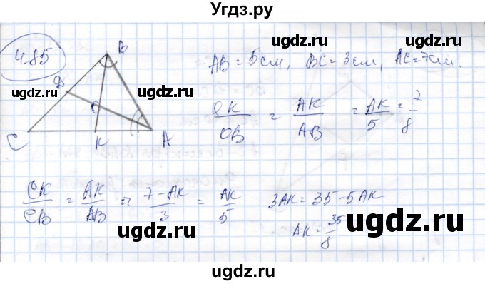 ГДЗ (Решебник) по геометрии 9 класс Шыныбеков А.Н. / раздел 4 / задача / 4.85