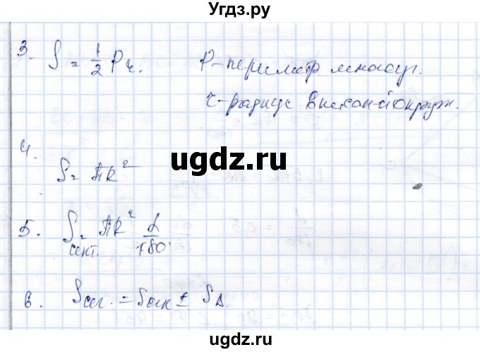 ГДЗ (Решебник) по геометрии 9 класс Шыныбеков А.Н. / раздел 4 / вопросы / 4.2(продолжение 2)