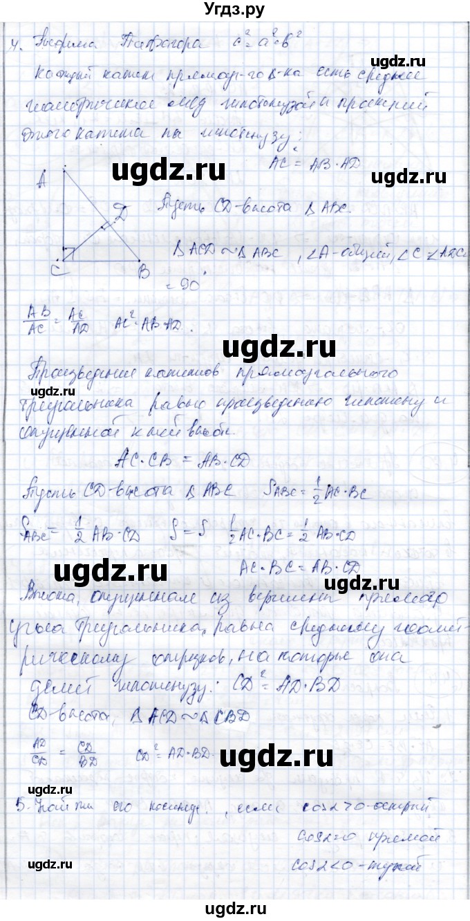 ГДЗ (Решебник) по геометрии 9 класс Шыныбеков А.Н. / раздел 4 / вопросы / 4.4(продолжение 2)