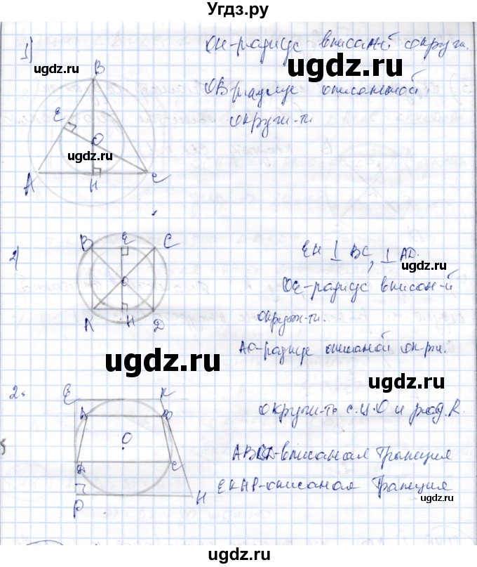 ГДЗ (Решебник) по геометрии 9 класс Шыныбеков А.Н. / раздел 4 / практическая работа / стр.140(продолжение 2)