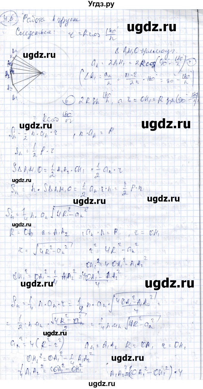 ГДЗ (Решебник) по геометрии 9 класс Шыныбеков А.Н. / раздел 4 / работа в группе / стр.152