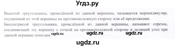 ГДЗ (Решебник) по геометрии 9 класс Шыныбеков А.Н. / вопросы для повторения / 7 класс / 17(продолжение 2)
