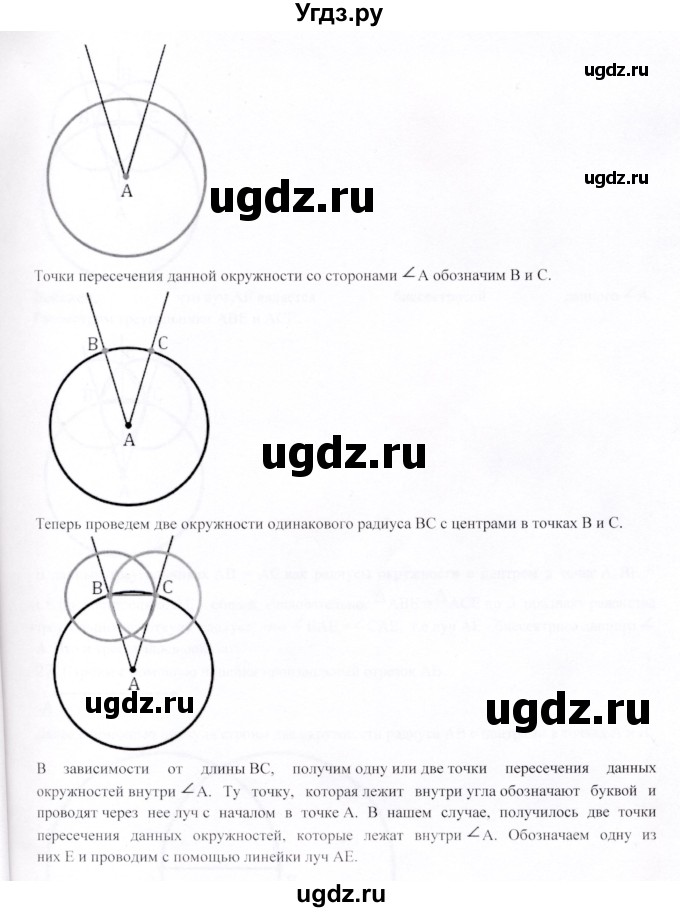 ГДЗ (Решебник) по геометрии 9 класс Шыныбеков А.Н. / вопросы для повторения / 7 класс / 26(продолжение 2)