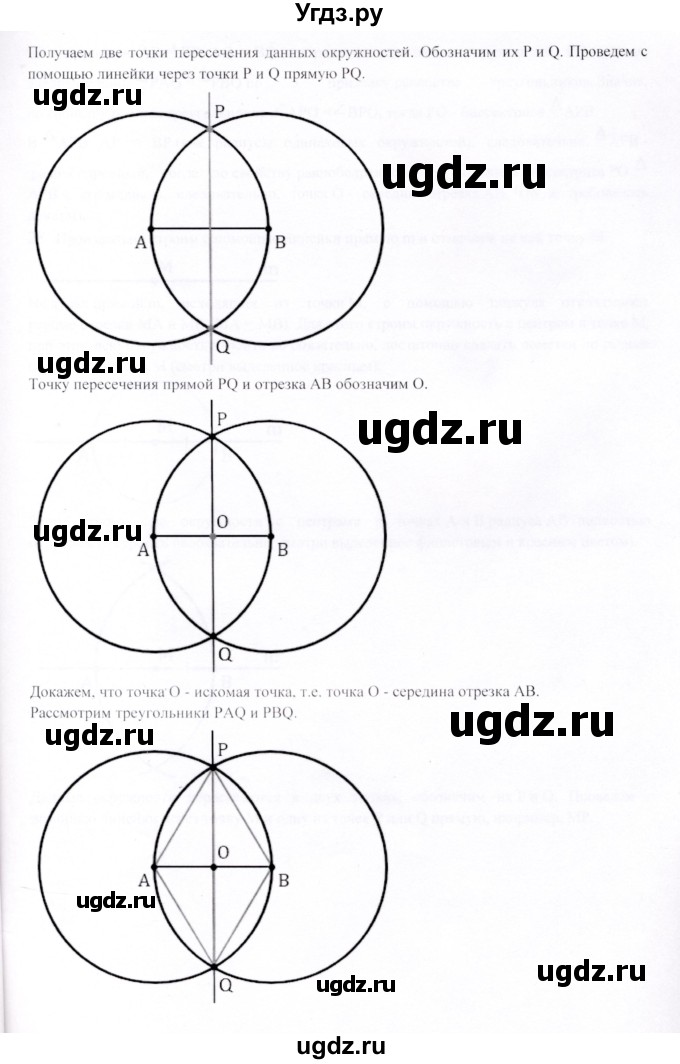 ГДЗ (Решебник) по геометрии 9 класс Шыныбеков А.Н. / вопросы для повторения / 7 класс / 27(продолжение 2)