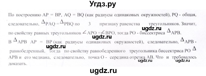 ГДЗ (Решебник) по геометрии 9 класс Шыныбеков А.Н. / вопросы для повторения / 7 класс / 27(продолжение 3)