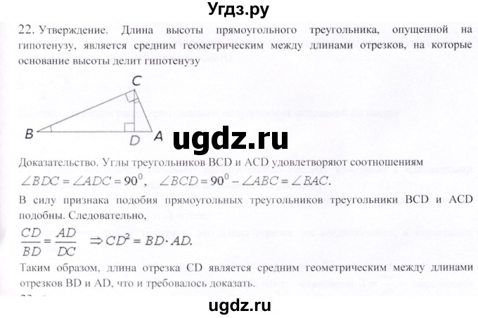 ГДЗ (Решебник) по геометрии 9 класс Шыныбеков А.Н. / вопросы для повторения / 8 класс / 22