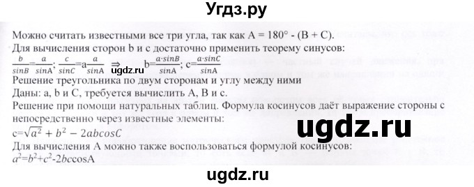 ГДЗ (Решебник) по геометрии 9 класс Шыныбеков А.Н. / вопросы для повторения / 9 класс / 13(продолжение 2)
