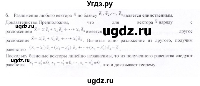 ГДЗ (Решебник) по геометрии 9 класс Шыныбеков А.Н. / вопросы для повторения / 9 класс / 6
