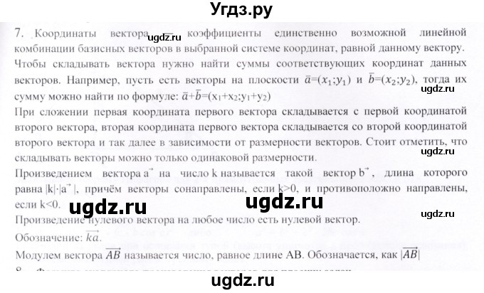 ГДЗ (Решебник) по геометрии 9 класс Шыныбеков А.Н. / вопросы для повторения / 9 класс / 7