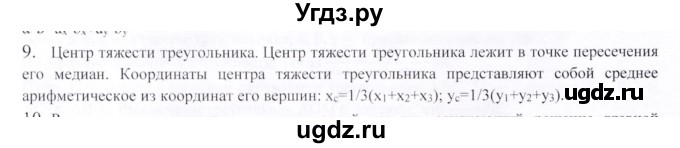 ГДЗ (Решебник) по геометрии 9 класс Шыныбеков А.Н. / вопросы для повторения / 9 класс / 9