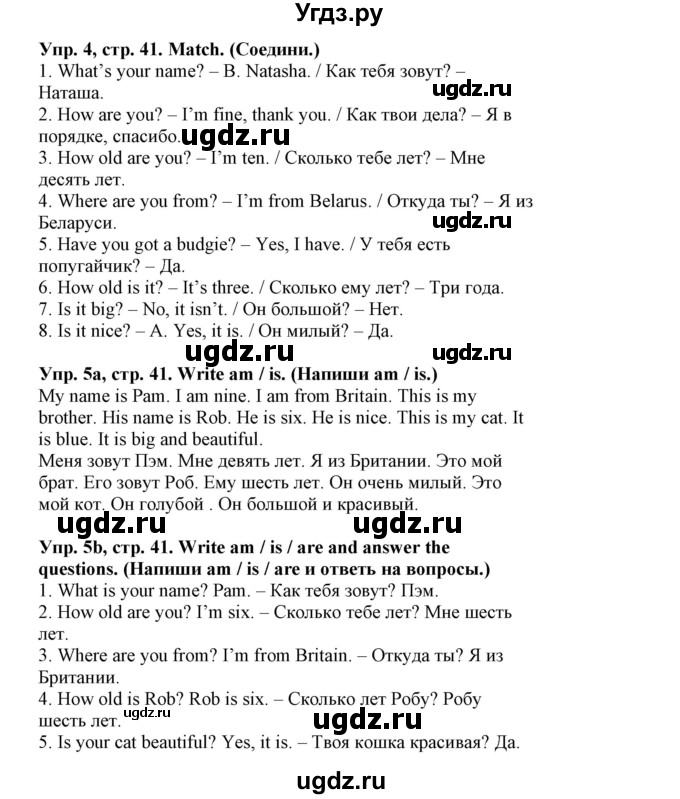 ГДЗ (Решебник) по английскому языку 3 класс (тетрадь по грамматике) Севрюкова Т.Ю. / страница / 41