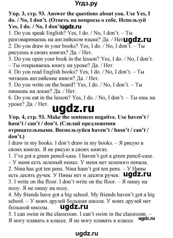 ГДЗ (Решебник) по английскому языку 3 класс (тетрадь по грамматике) Севрюкова Т.Ю. / страница / 93(продолжение 2)