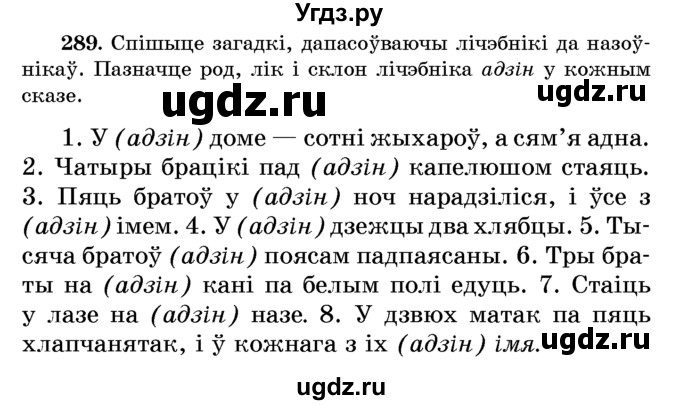 ГДЗ (Учебник) по белорусскому языку 6 класс Красней В. П. / практыкаванне / 289