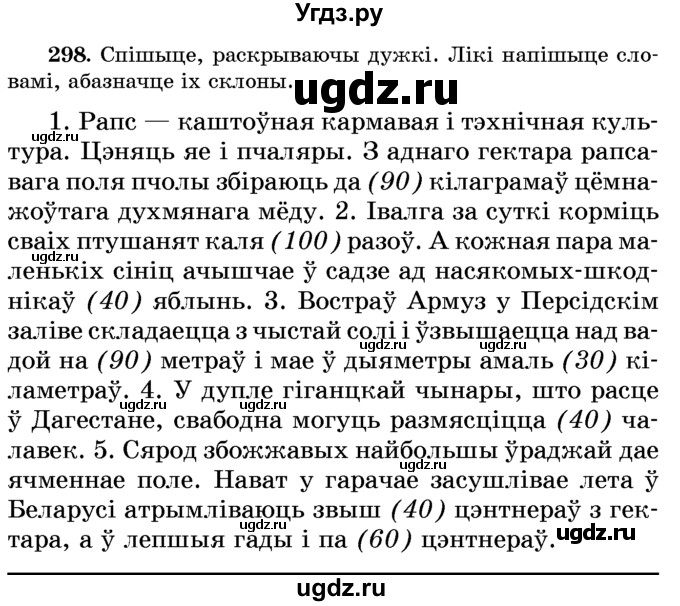 ГДЗ (Учебник) по белорусскому языку 6 класс Красней В. П. / практыкаванне / 298