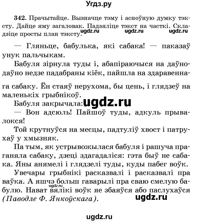 ГДЗ (Учебник) по белорусскому языку 6 класс Красней В. П. / практыкаванне / 342