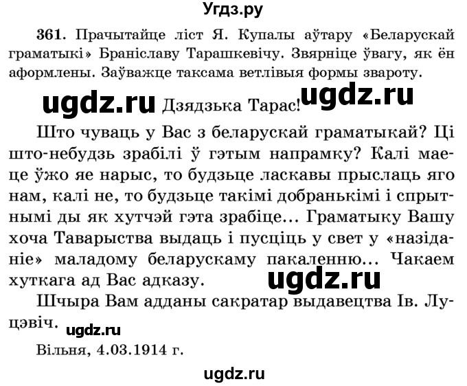ГДЗ (Учебник) по белорусскому языку 6 класс Красней В. П. / практыкаванне / 361