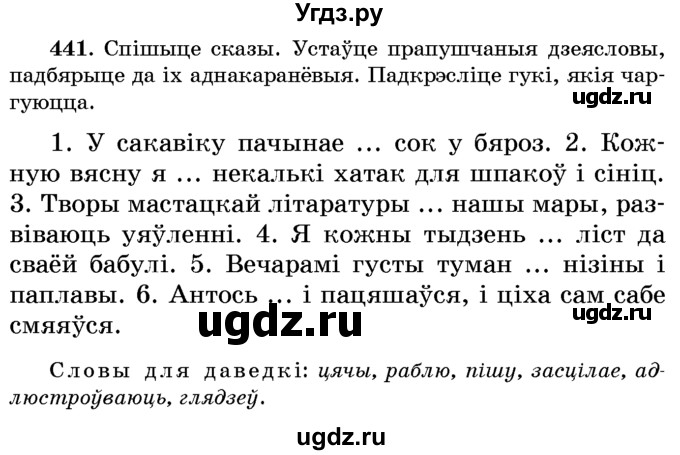 ГДЗ (Учебник) по белорусскому языку 6 класс Красней В. П. / практыкаванне / 441