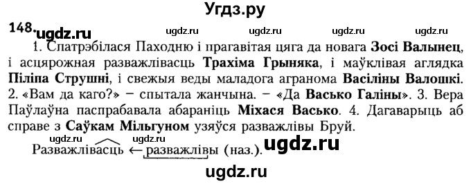 ГДЗ (Решебник №2) по белорусскому языку 6 класс Красней В. П. / практыкаванне / 148