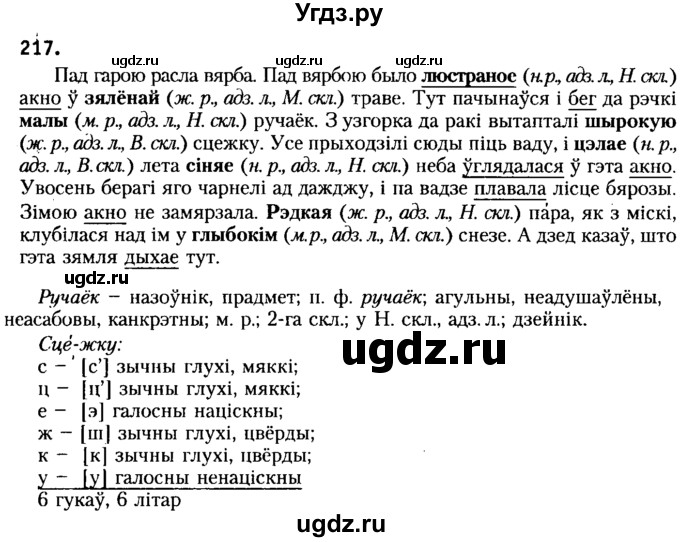 ГДЗ (Решебник №2) по белорусскому языку 6 класс Красней В. П. / практыкаванне / 217