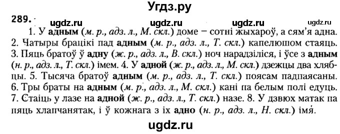 ГДЗ (Решебник №2) по белорусскому языку 6 класс Красней В. П. / практыкаванне / 289