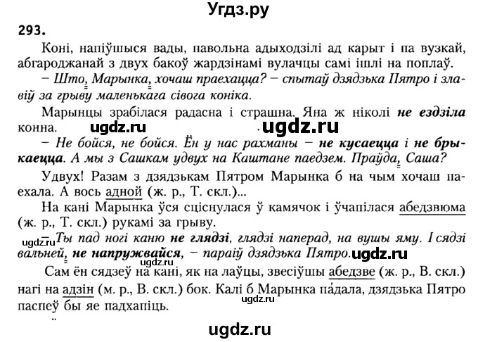 ГДЗ (Решебник №2) по белорусскому языку 6 класс Красней В. П. / практыкаванне / 293