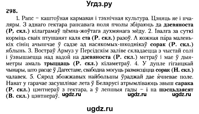 ГДЗ (Решебник №2) по белорусскому языку 6 класс Красней В. П. / практыкаванне / 298