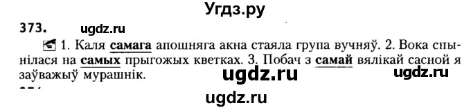 ГДЗ (Решебник №2) по белорусскому языку 6 класс Красней В. П. / практыкаванне / 373