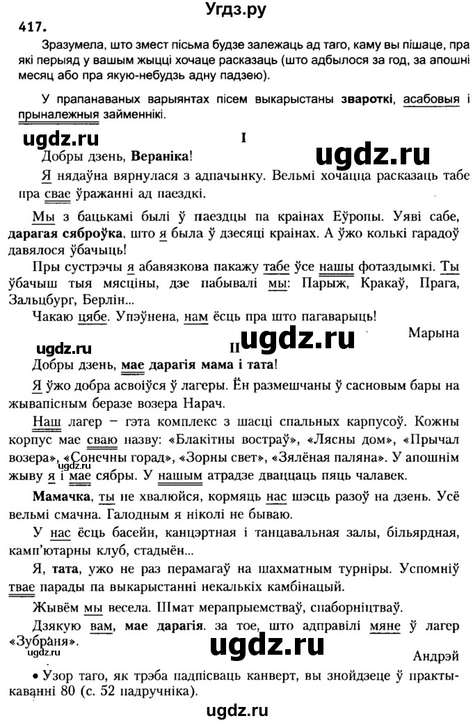 ГДЗ (Решебник №2) по белорусскому языку 6 класс Красней В. П. / практыкаванне / 417