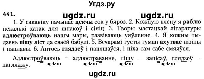 ГДЗ (Решебник №2) по белорусскому языку 6 класс Красней В. П. / практыкаванне / 441