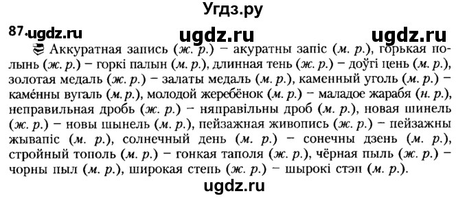 ГДЗ (Решебник №2) по белорусскому языку 6 класс Красней В. П. / практыкаванне / 87