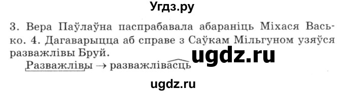 ГДЗ (Решебник №3) по белорусскому языку 6 класс Красней В. П. / практыкаванне / 148(продолжение 2)