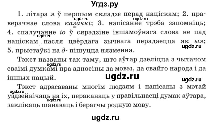 ГДЗ (Решебник №3) по белорусскому языку 6 класс Красней В. П. / практыкаванне / 19(продолжение 2)