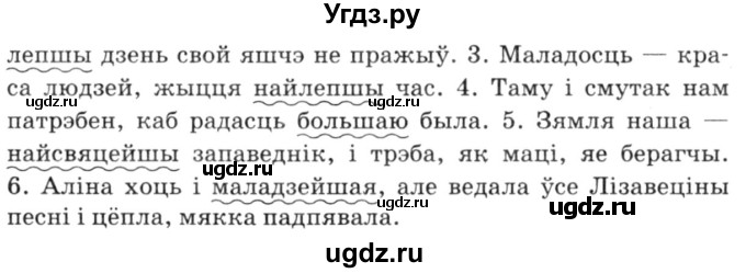 ГДЗ (Решебник №3) по белорусскому языку 6 класс Красней В. П. / практыкаванне / 205(продолжение 2)