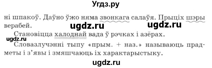 ГДЗ (Решебник №3) по белорусскому языку 6 класс Красней В. П. / практыкаванне / 21(продолжение 2)