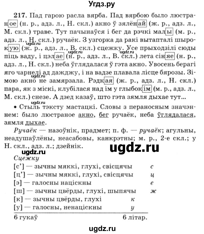 ГДЗ (Решебник №3) по белорусскому языку 6 класс Красней В. П. / практыкаванне / 217
