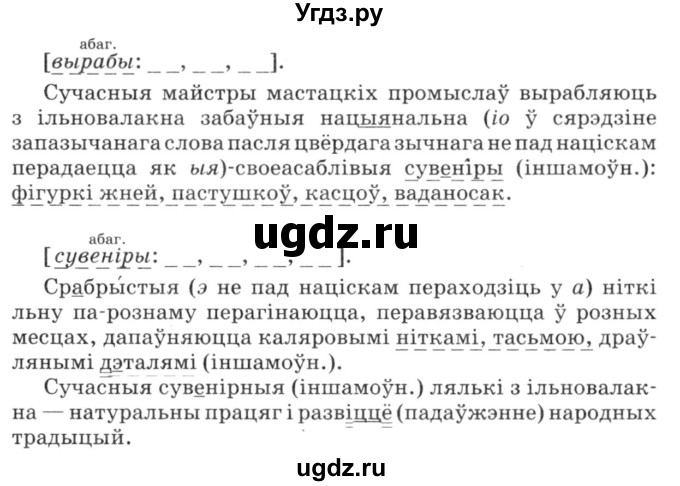 ГДЗ (Решебник №3) по белорусскому языку 6 класс Красней В. П. / практыкаванне / 27(продолжение 2)