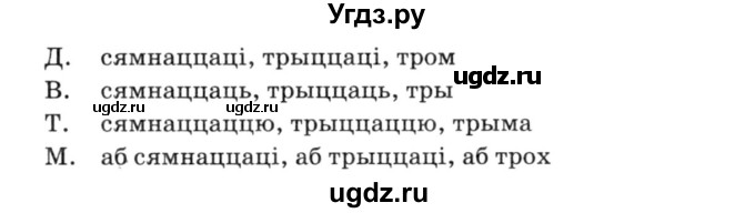 ГДЗ (Решебник №3) по белорусскому языку 6 класс Красней В. П. / практыкаванне / 280(продолжение 2)