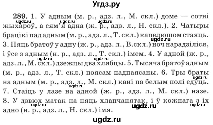 ГДЗ (Решебник №3) по белорусскому языку 6 класс Красней В. П. / практыкаванне / 289