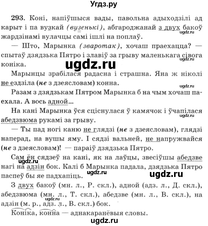 ГДЗ (Решебник №3) по белорусскому языку 6 класс Красней В. П. / практыкаванне / 293